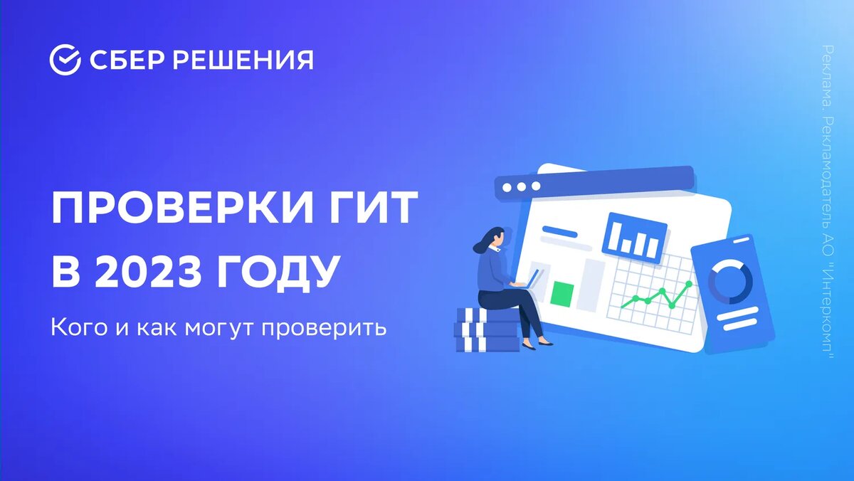 План проверок гит на 2023