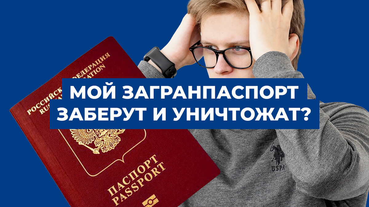 — резонный вопрос призывника после принятия законопроекта об изъятии загранпаспортов.