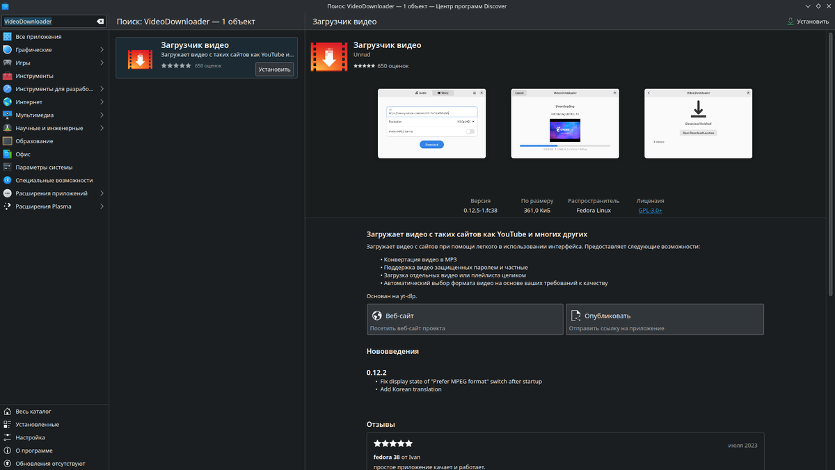 Установка Загрузчика через Центр программ Discover