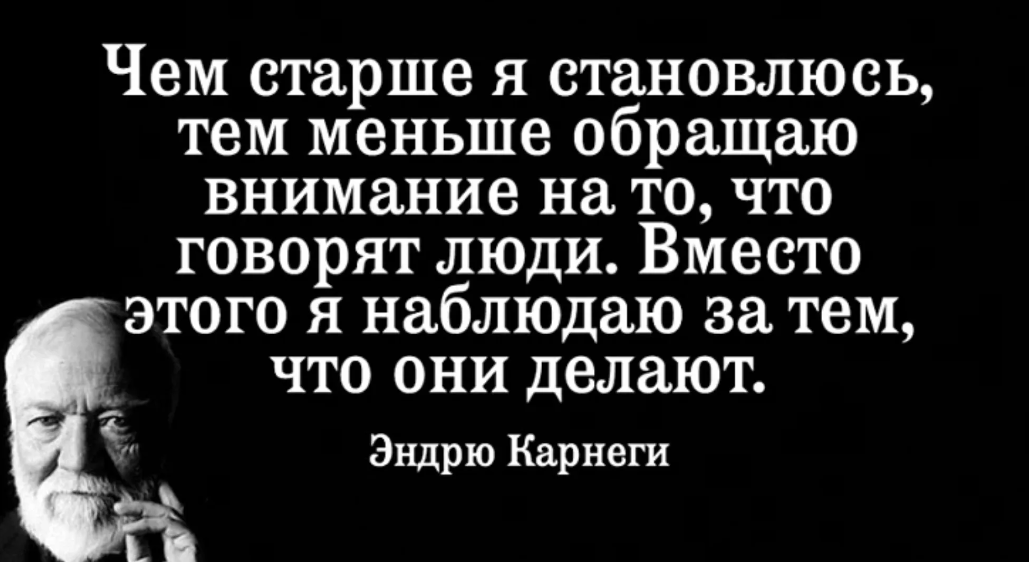 Чем старше тем сильней. Эндрю Карнеги цитаты. Карнеги цитаты и афоризмы. Цитаты Эндрю Карнеги в картинках. Умные фразы.