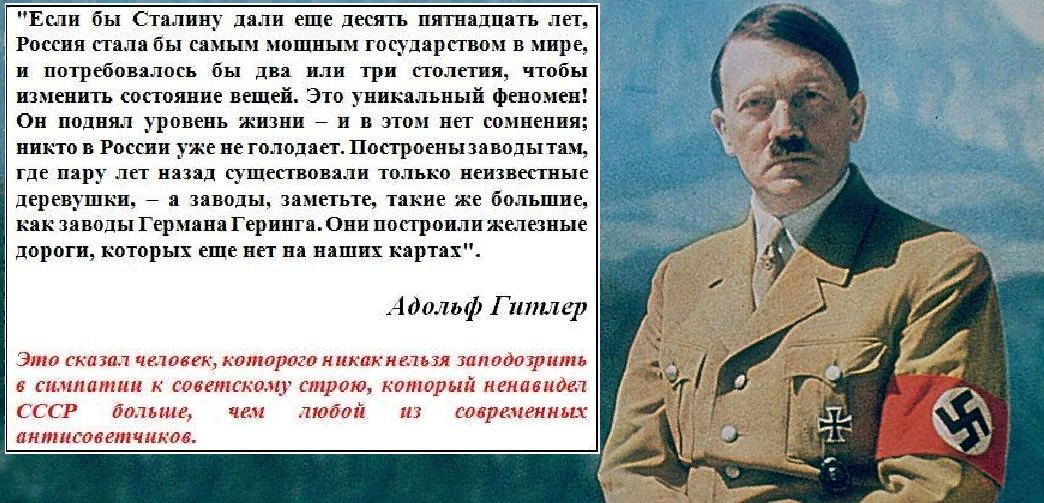 Кто первый произнес слова наше дело правое. Широкий Сталин. Что Гитлер говорил о Сталине. Что дала Советская власть народу. Цитаты Сталин о союзниках.