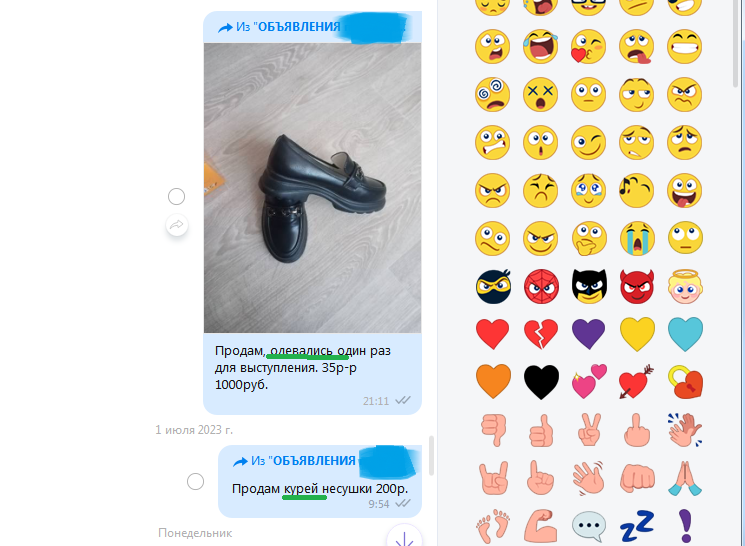 Скриншот объявлений о купле и продаже