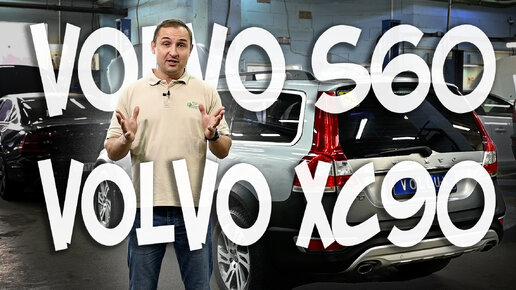 Скачать видео: Volvo S60 diesel awd дырявый бензобак / Volvo xc90 сгнил из за люка | Авто Тех Центр VOLLUX