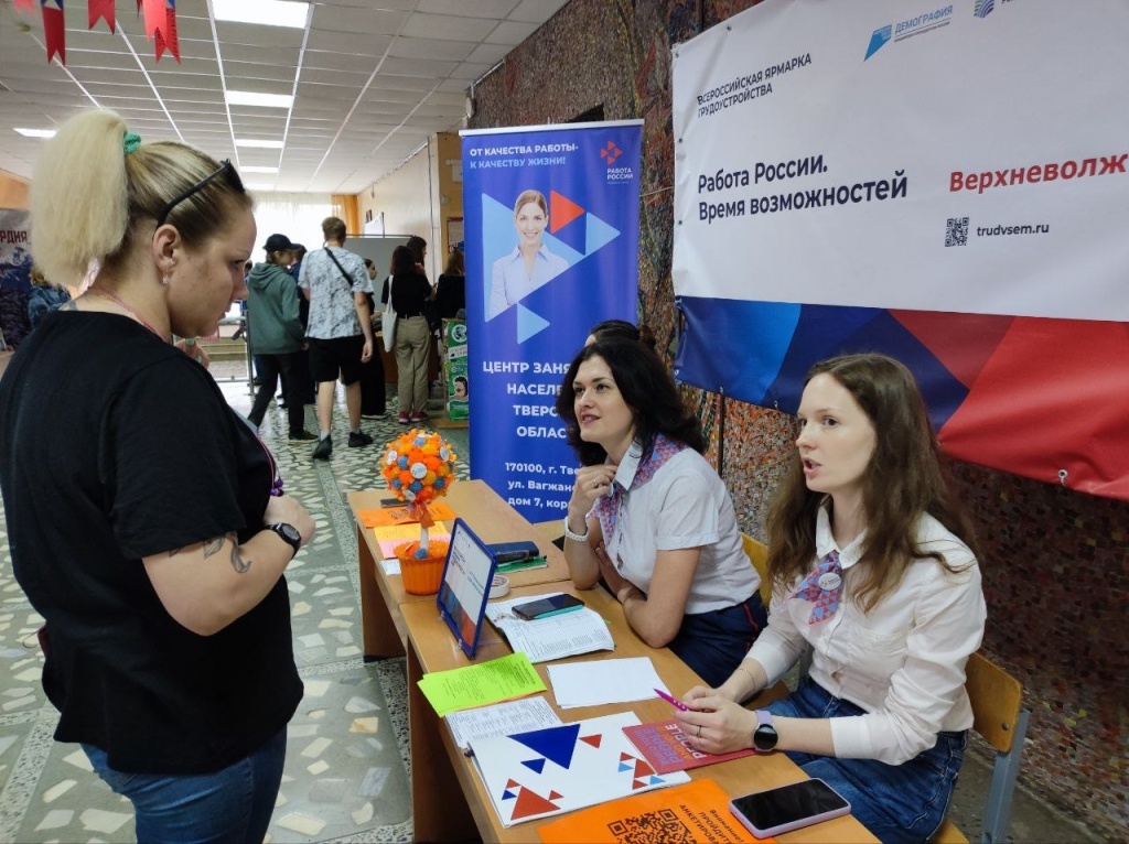 В Тверской области 2 000 жителей приняли участие во Всероссийской ярмарке трудоустройства