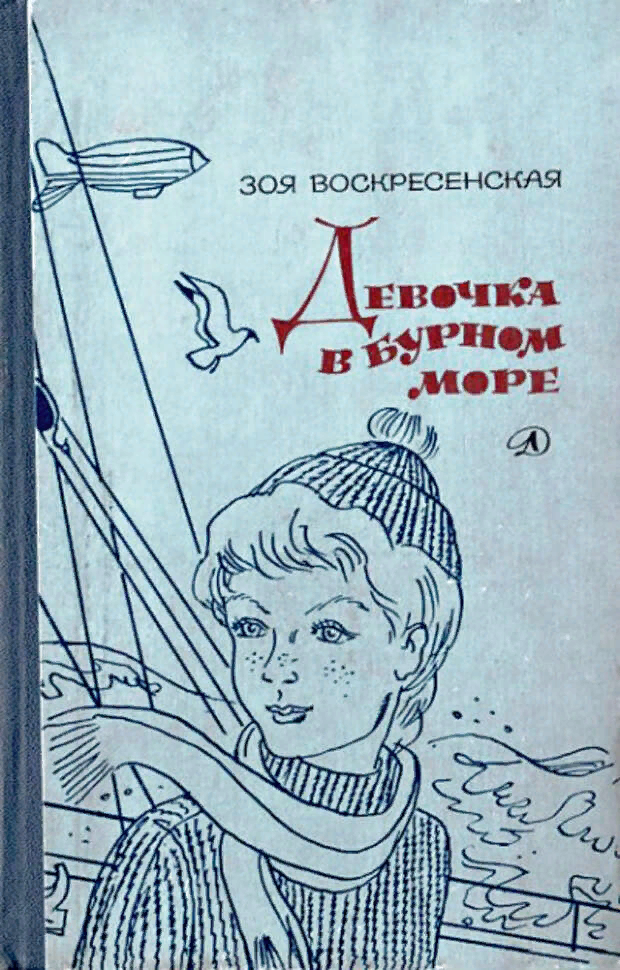 Писательница Зоя Воскресенская о Воркуте | Записки у изголовья | Дзен
