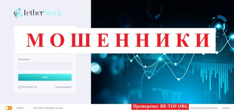 Мошенник TETHERSTOCK под прикрытием, отзывы