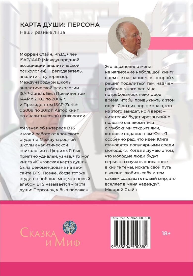 НОВИНКА! Мюррей Стайн «Карта души: Персона. Наши разные лица». | Сказка и  Миф | Дзен