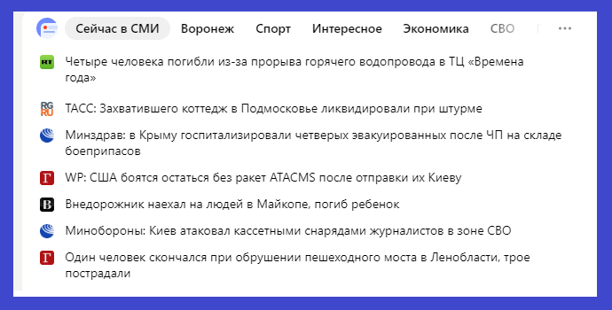 только за вчера