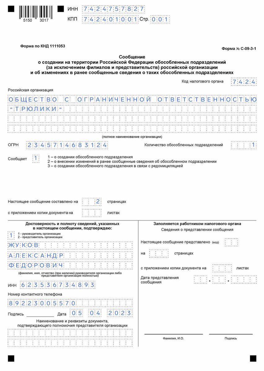 Обособленные подразделения в 2023 году: что такое, виды, открытие и учёт |  Эльба — онлайн-бухгалтерия для ИП на УСН и патенте | Дзен