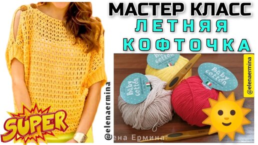 Женские ажурные кофточки модели крючком