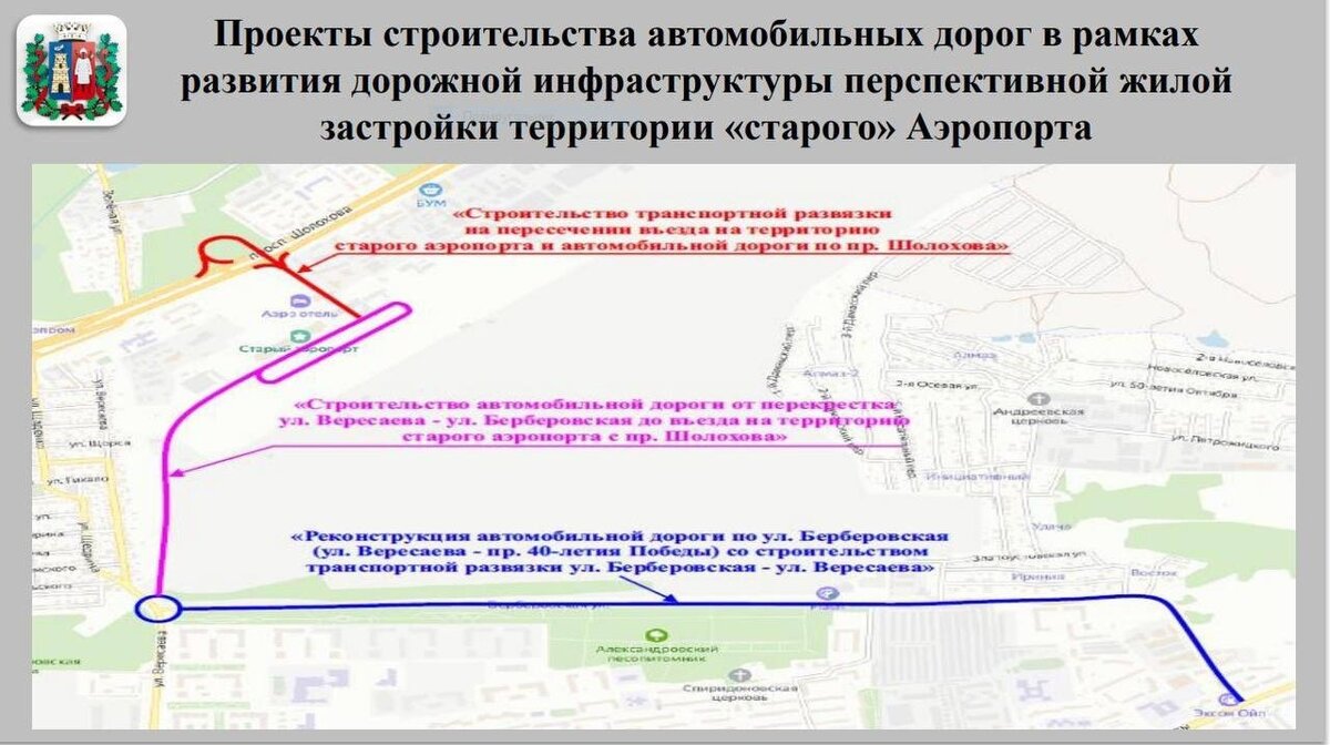 План застройки аэропорта ростов