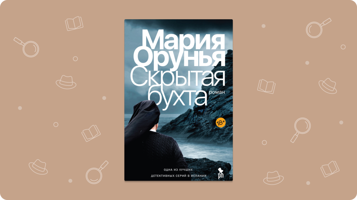 Убийца – садовник? 10 детективов, идеальных для чтения на даче |  Читай-город | Дзен