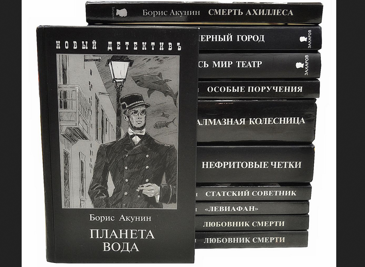 Что написал акунин. Борис Акунин книги. Серия новый детектив Акунин. Борис Акунин Эраст Фандорин. Акунин б. детективы.