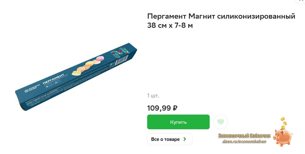 Бумага для выпечки с силиконовым покрытием.