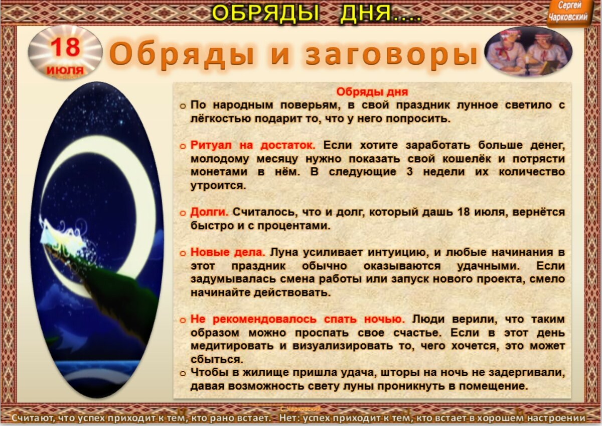 4 июля приметы и поверья. 18 Июля приметы