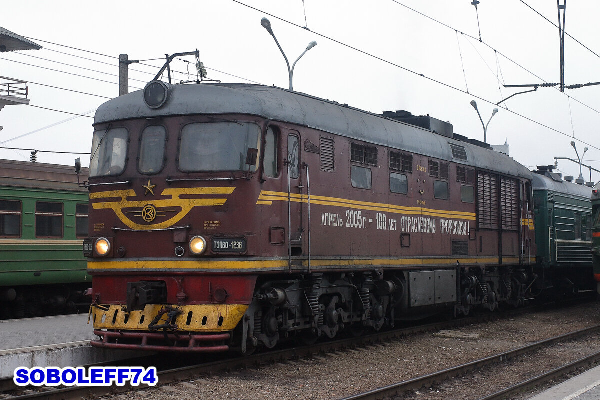 Тепловоз ТЭП60-1236 с пригородным поездом