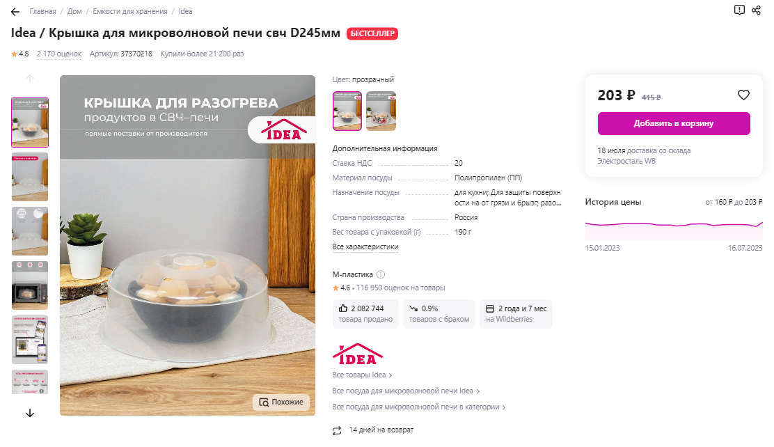 Крышка для микроволновой печи для защиты от загрязнения во время приготовления или разогрева пищи. Изготовлена из безопасного пищевого пластика - полипропилена (05Р. Крышка для микроволновки легко моется вручную и в посудомоечной машине.