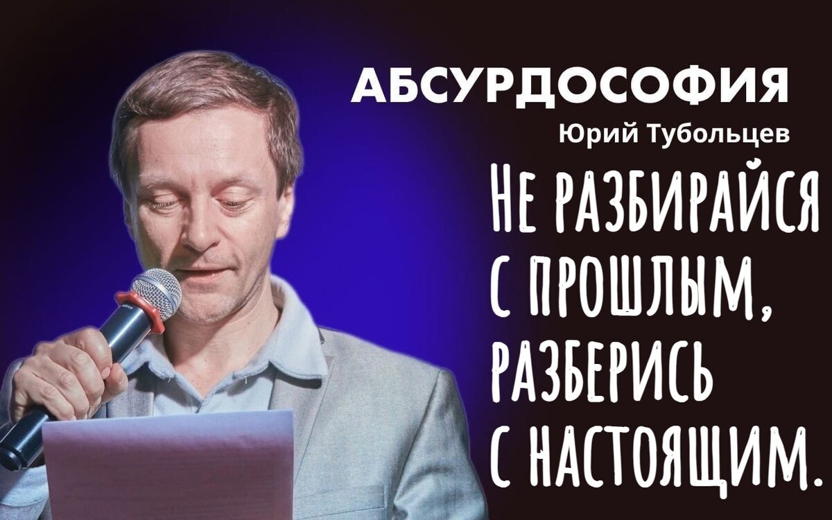 Юрий Тубольцев Писательские высказки Речевые игры Цитаты Мысли Фразы Абсурд  Парадоксы | Юрий Тубольцев | Дзен