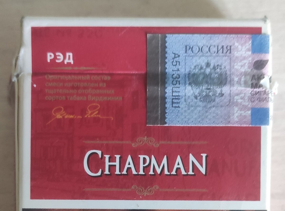 Chapman compact red. Chapman сигареты. Сигареты Chapman Red. Чапман сигареты вишня. Чапмен сигареты в КБ