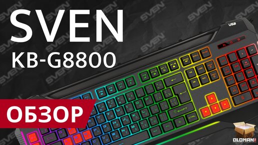 ОБЗОР SVEN KB-G8800 | ПЛЮНУЛ НА HYPERX И RAZER И ВЗЯЛ ИГРОВУЮ КЛАВИАТУРУ C НАСТРОЙКОЙ RGB ПОДСВЕТКИ ЗА АДЕКВАТНЫЕ ДЕНЬГИ!!