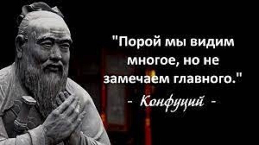 Конфуций цитаты. Конфуций цитаты. Цитаты конфуция. Конфуций цитаты. Цитаты конфуция.