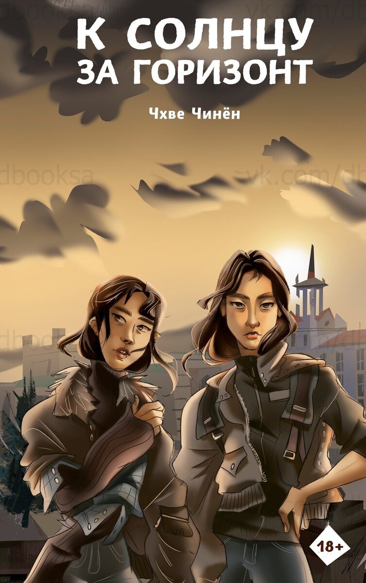     Первый корейский автор и первая книга в жанре постапокалипсиса - опыт неудачный