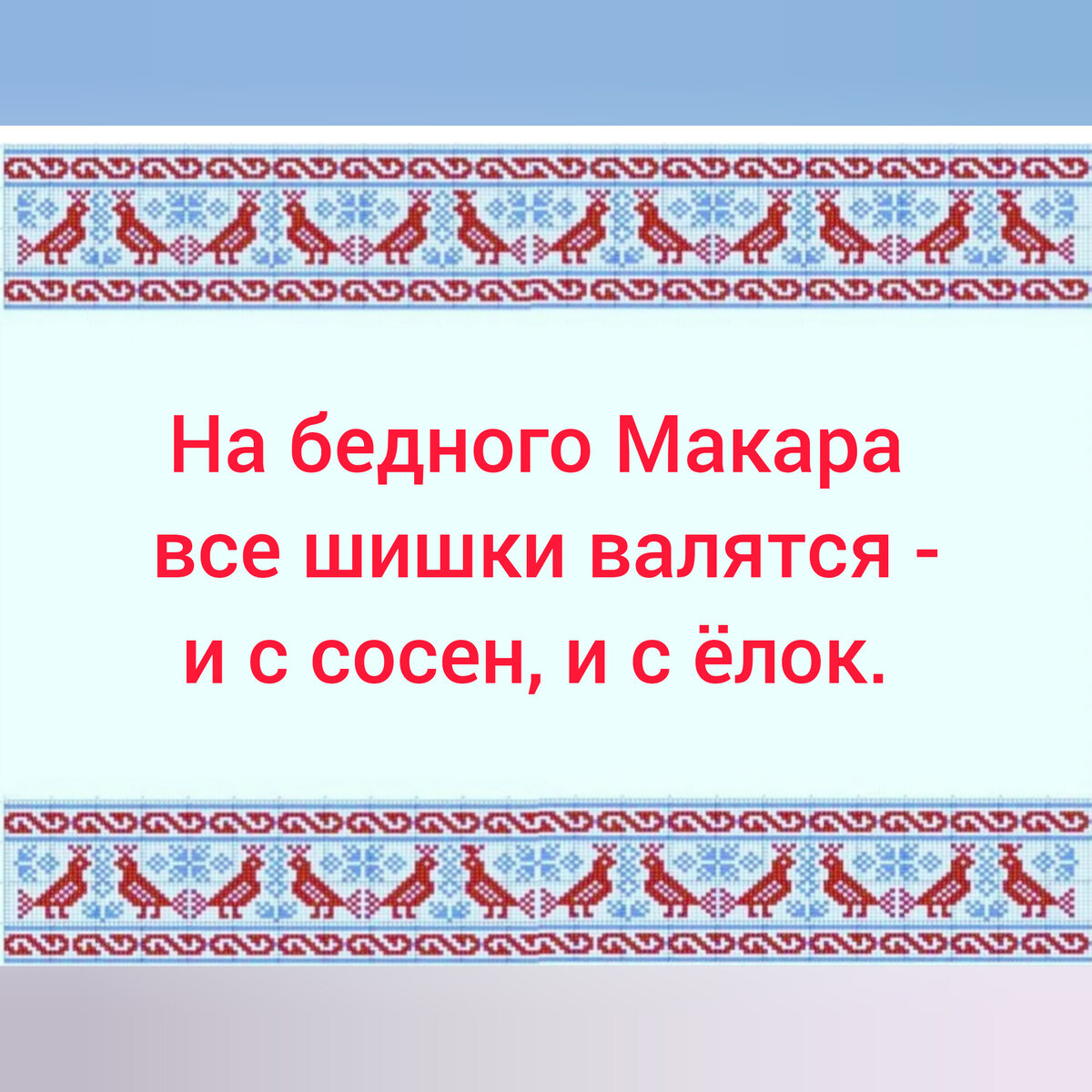 14 пословиц на картинке