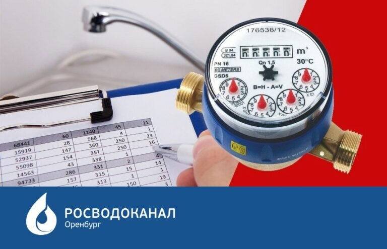    «Росводоканал Оренбург»: передать показания и оплатить услуги необходимо до 25 июля Кристина Просвиркина