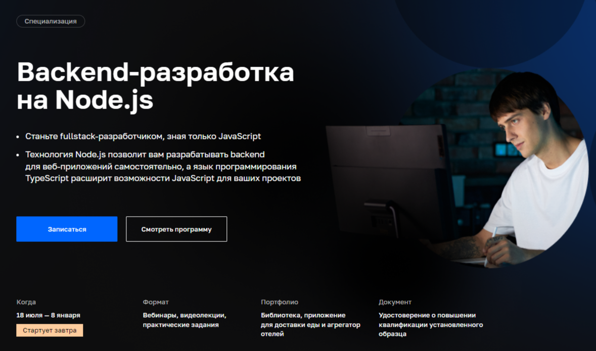Node курсы. Средняя ЗП backend разработчика. Бэкенд на node js. Бурлуцкий backend Разработчик. Бэкенд Разработчик где работает.