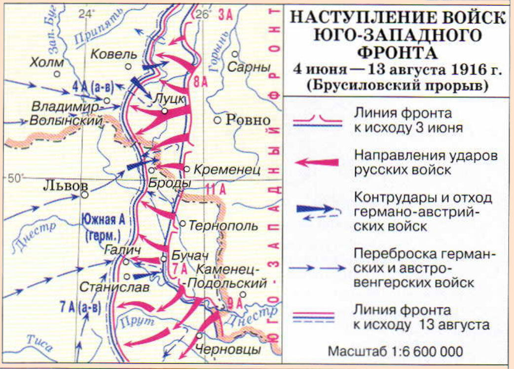 Карта наступления войск юго-западного фронта под командованием А. А. Брусилова