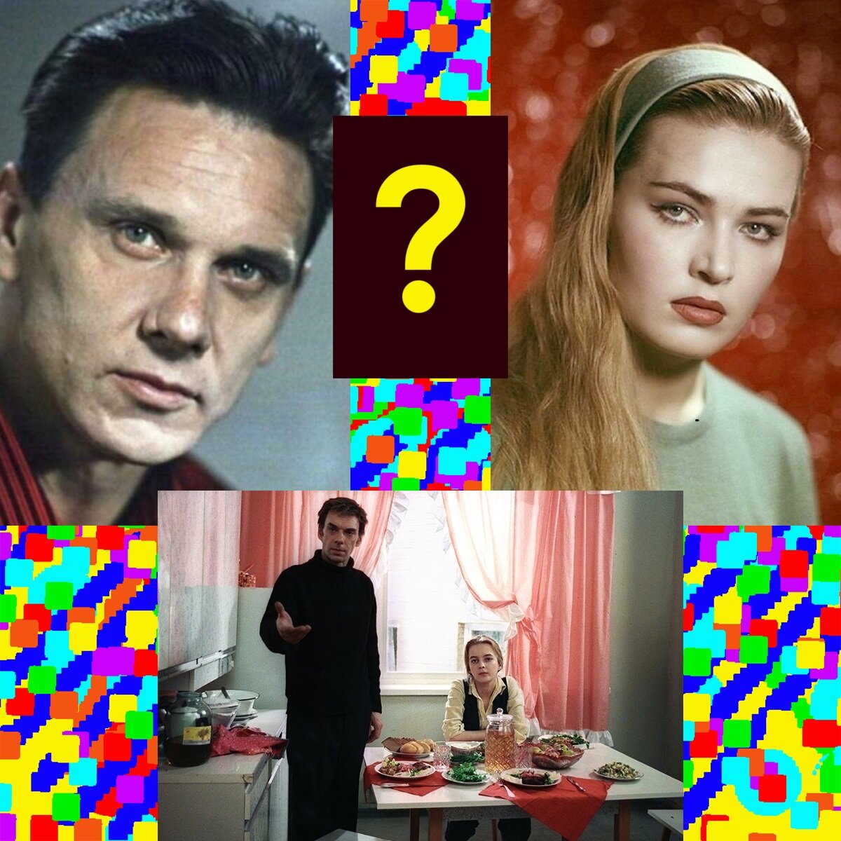 Прекрасные актёры и актрисы, и не менее прекрасные фильмы. Но кто из них снимался в этих фильмах?