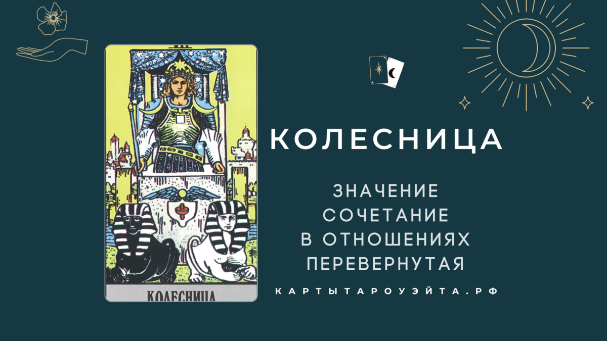 Влюбленные таро: значение, сочетание в отношениях, перевернутая 
