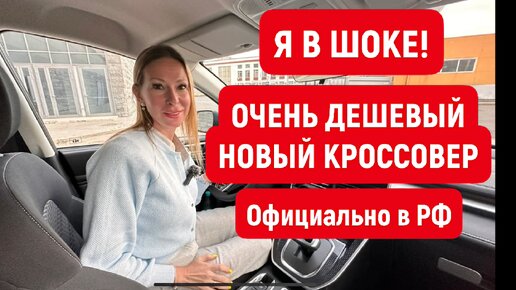 НОВЫЙ КРОССОВЕР до 2 млн. Официально в РФ. Цена Лада Веста 2023 и Москвич. Хавал М6. Haval M6