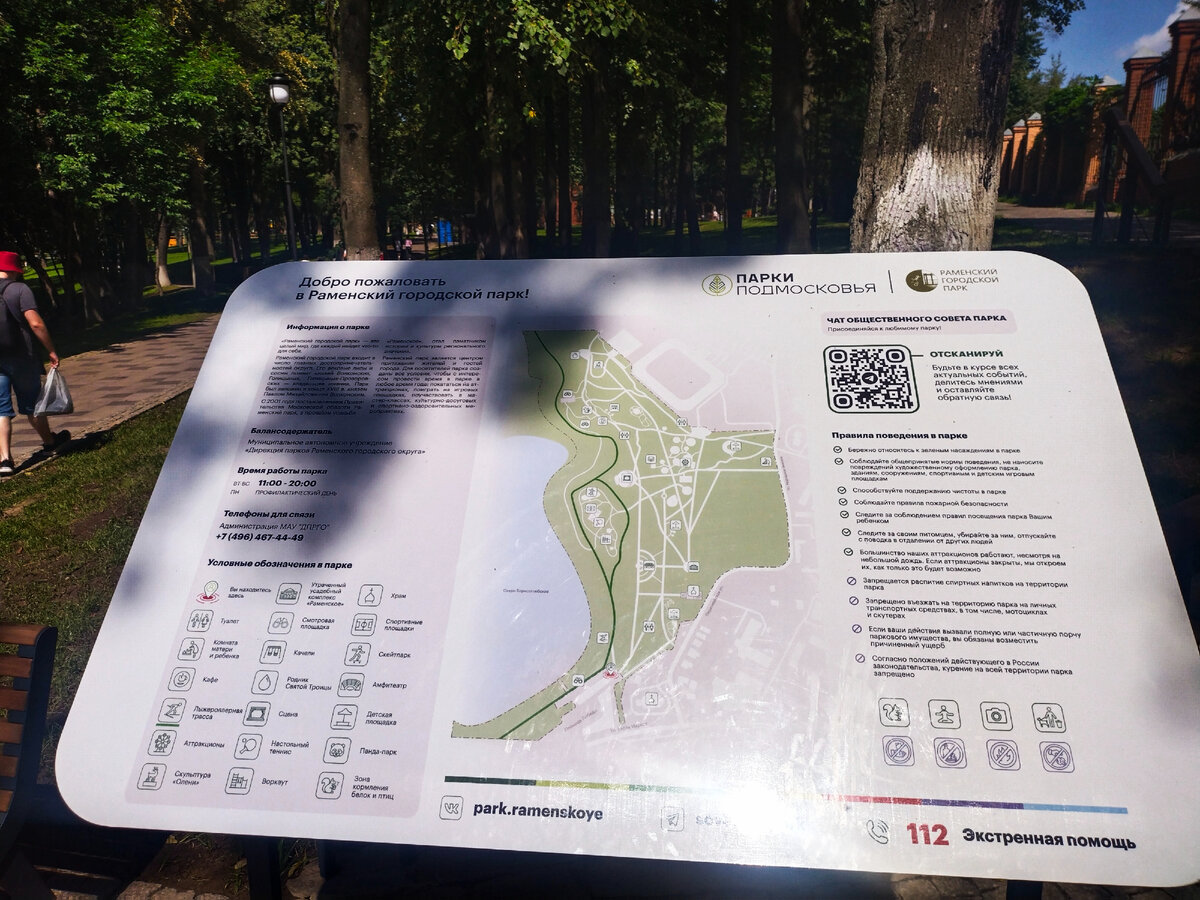 Карта парка