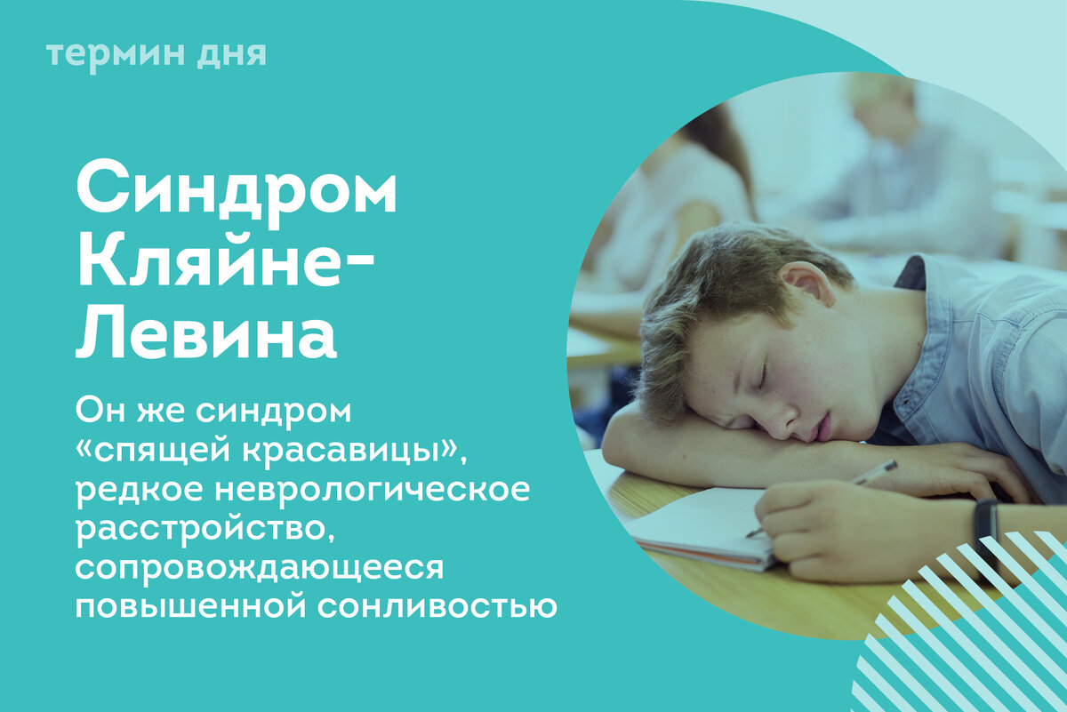 Синдром спящего. Синдром спящего