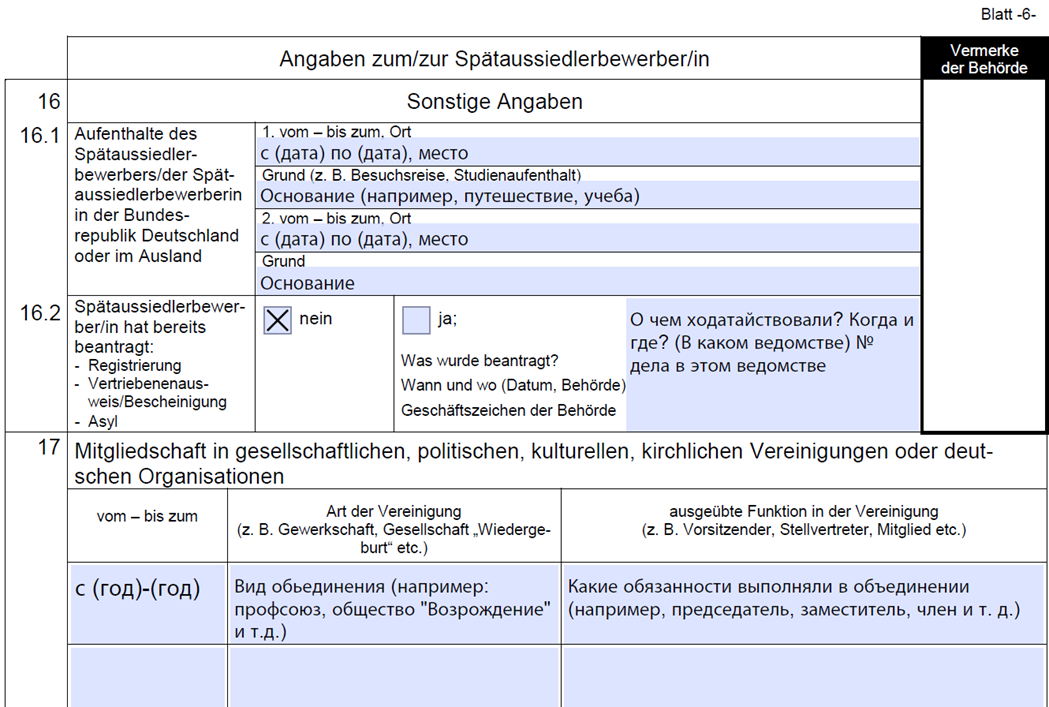 Заполнить антраг для позднего переселенца в германию правильно образец