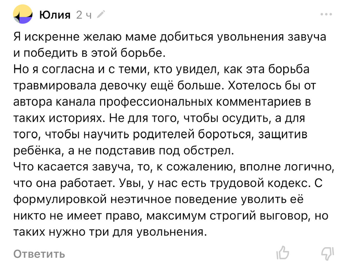 Скрин одного из комментариев