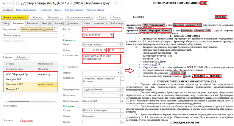 
Пример заполнения шаблона договора реквизитами из карточки