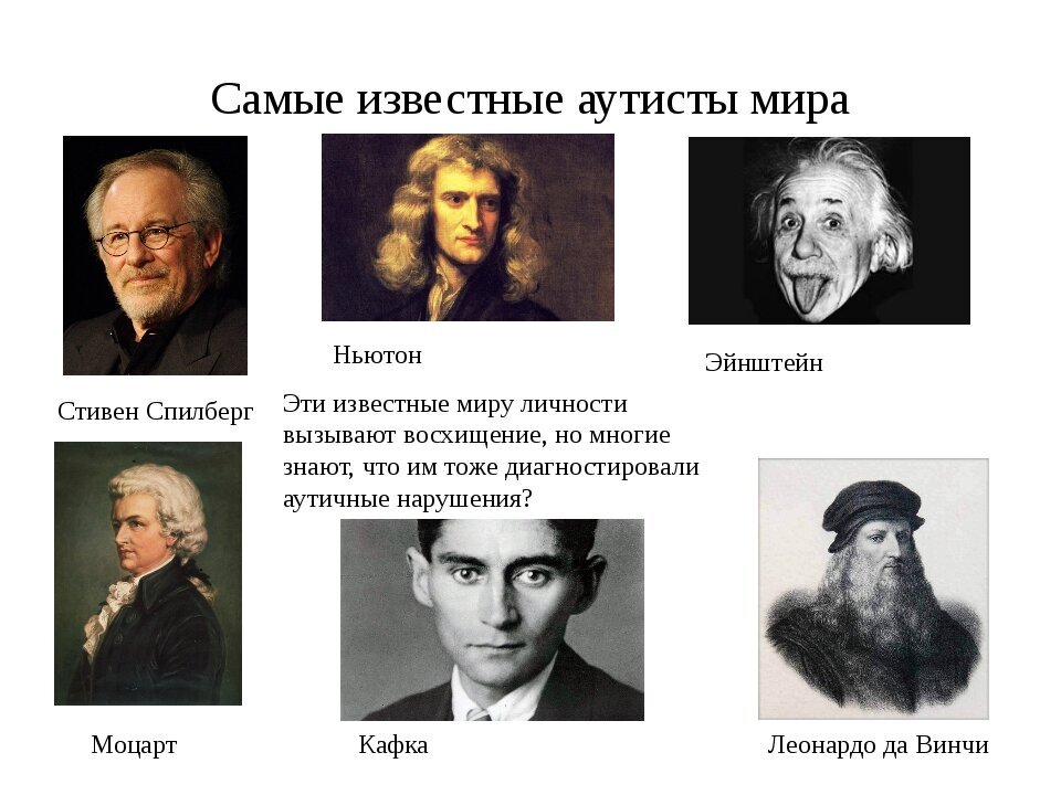 Какого актера можно назвать гениальным пример Аутизм - секретное оружие гениев или проклятье обычных людей? Узнайте, чем на са