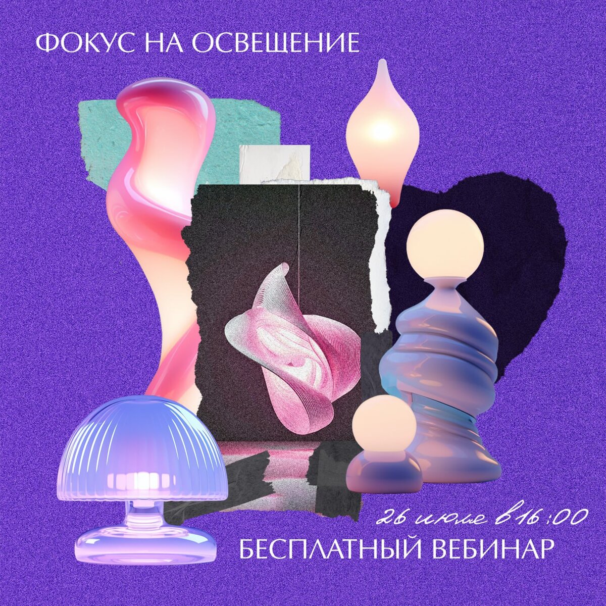 Бесплатный вебинар от BasicDecor: «Фокус на освещение: основы светотехники, свет в интерьере и новинки ведущих брендов»