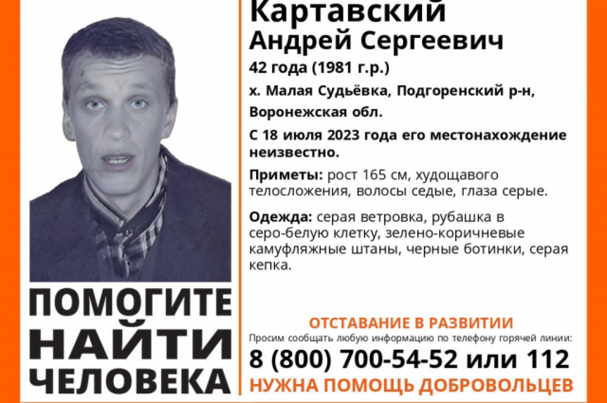    Под Воронежем идут срочные поиски мужчины с ментальными проблемами