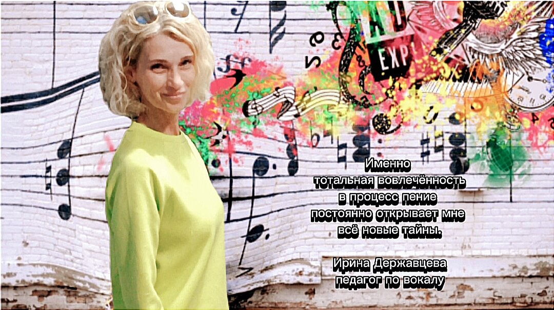 педагог по вокалу Ирина Державцнва