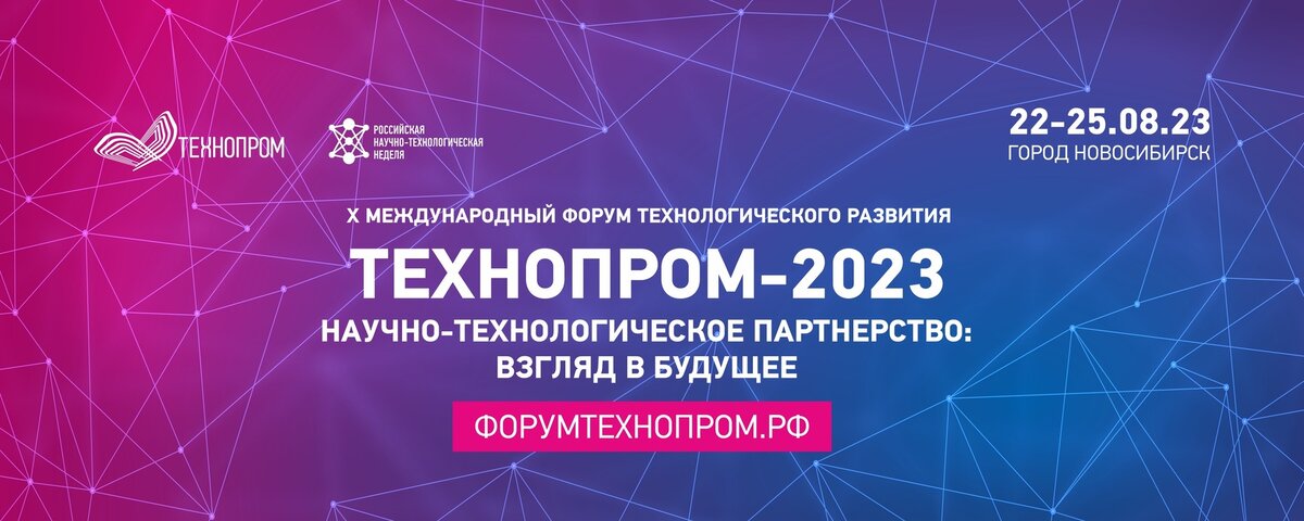 Источник: https://форумтехнопром.рф