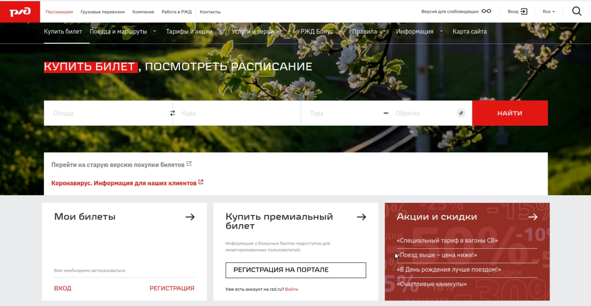 Бронирование билета через сайт РЖД — самый удобный способ, но бронирование на несколько дней здесь недоступно