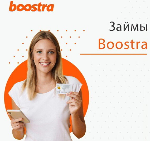 Boostra