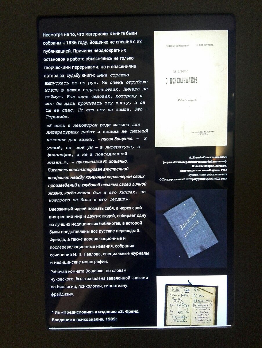 Слайд информационного табло в музее-квартире М. М. Зощенко |Личный архив