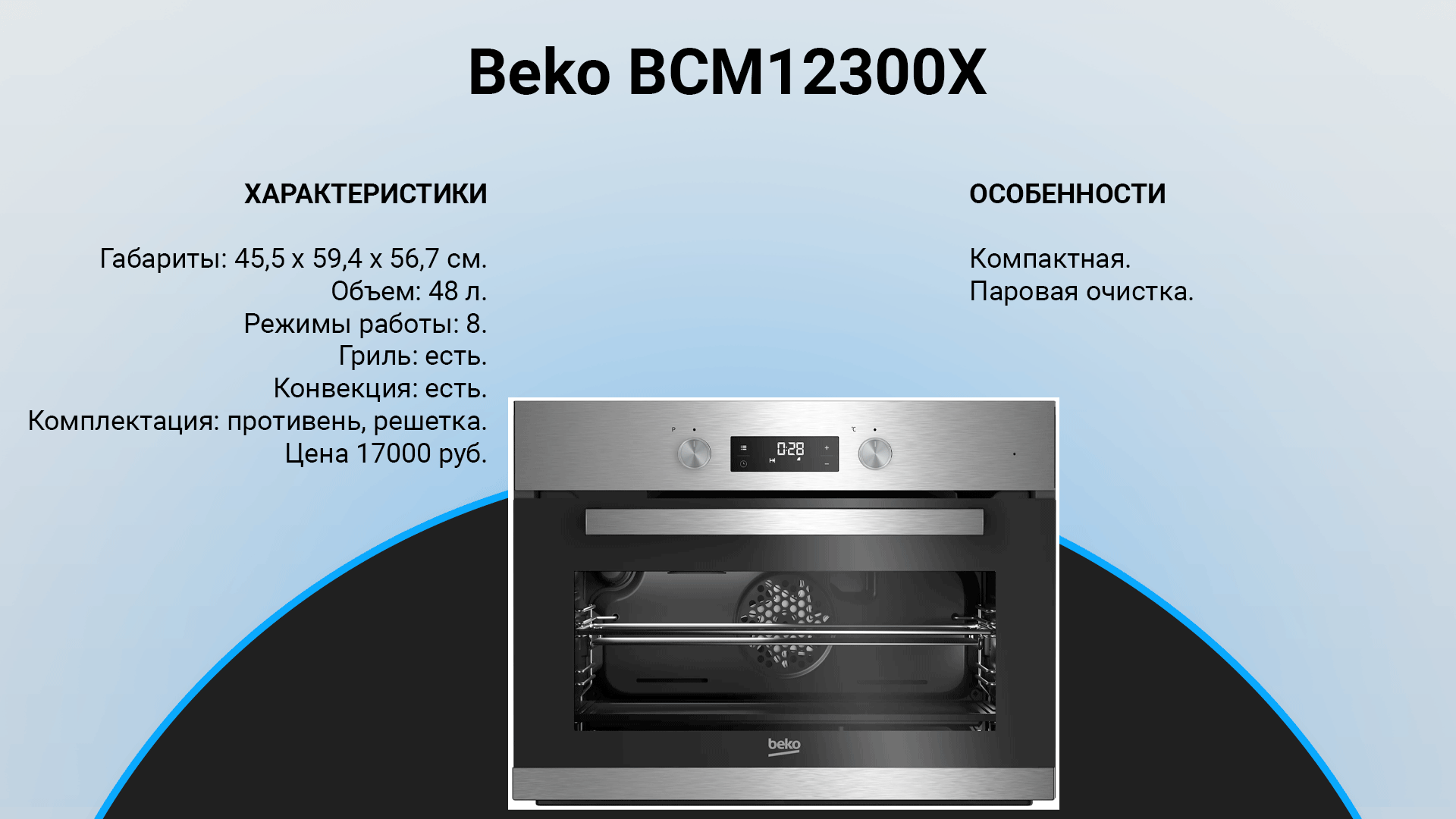 Мультифункциональный духовой шкаф beko bcm12300x