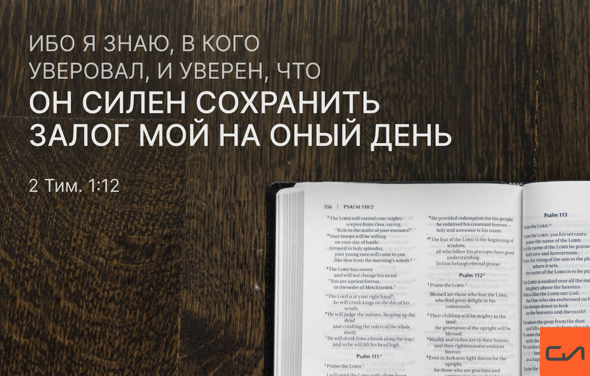 Говорит ли Писание о возможности потерять спасение? | Слово Истины | Дзен