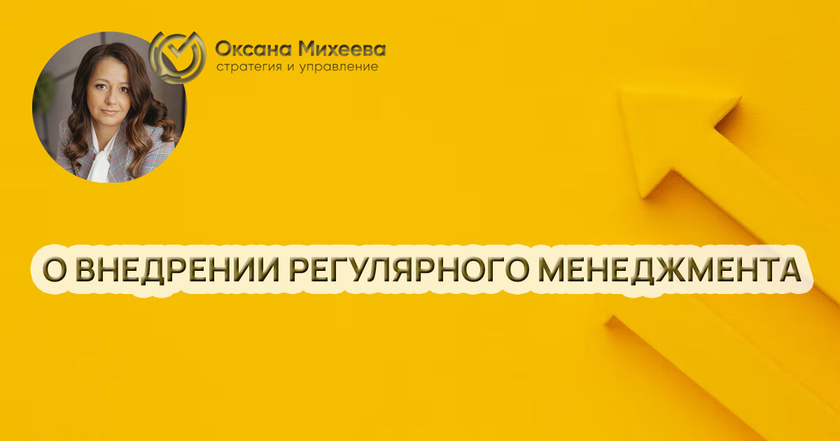 Михеева Оксана, управляющий партнер консалтингового агентства "Стратегия и управление"