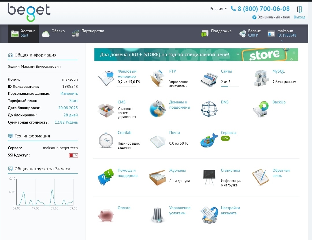 Панель управления beget